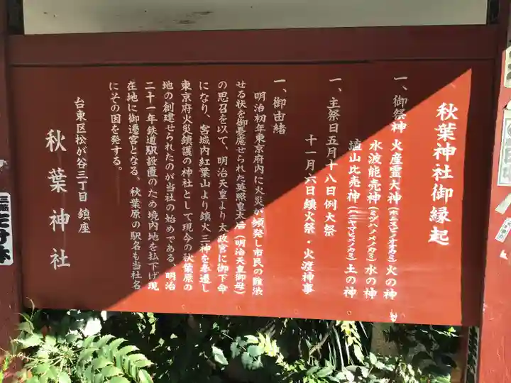 秋葉神社の歴史