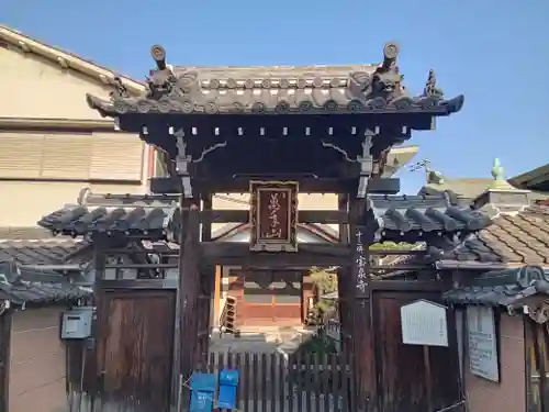 寳泉寺の山門・神門