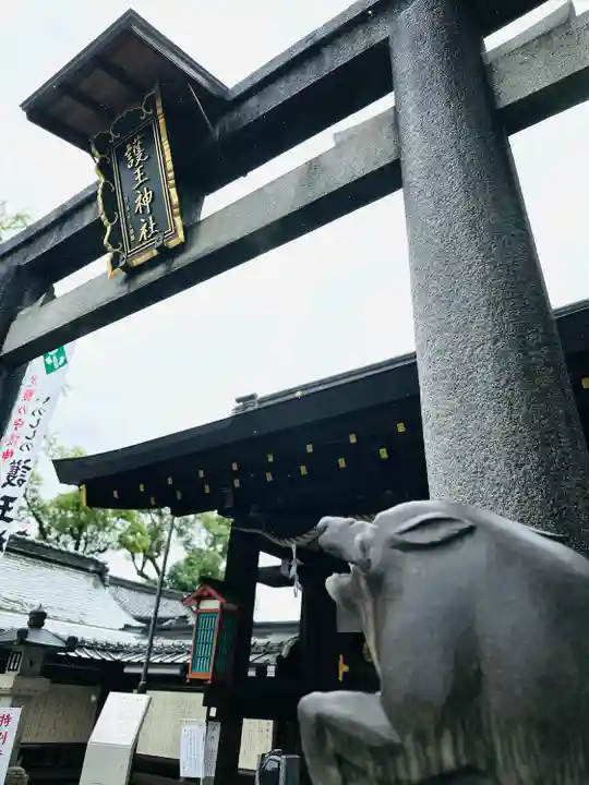 護王神社(京都府)