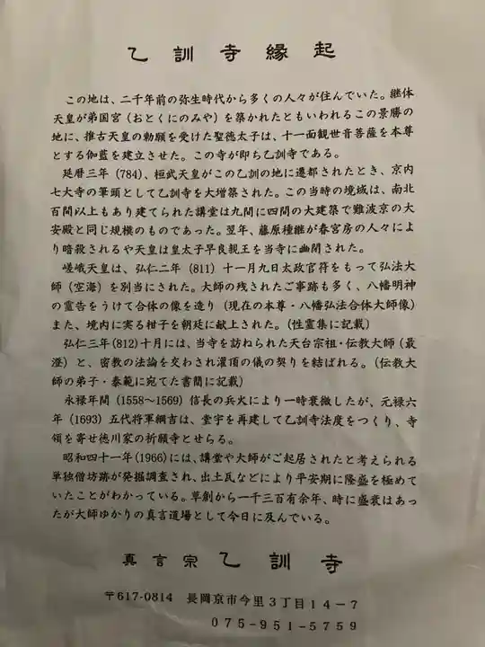 乙訓寺(京都府)