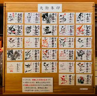 古峯神社(栃木県)