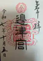 江島神社(神奈川県)