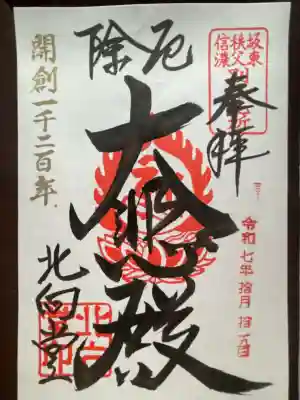 北向観音(長野県)