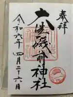 大洗磯前神社(茨城県)