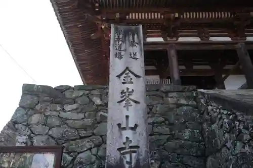 金峯山寺のその他建物