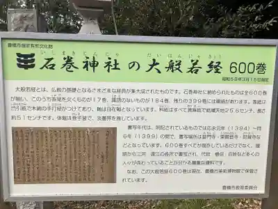 石巻神社(愛知県)
