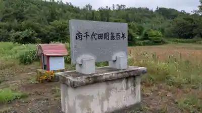 千代田神社の歴史