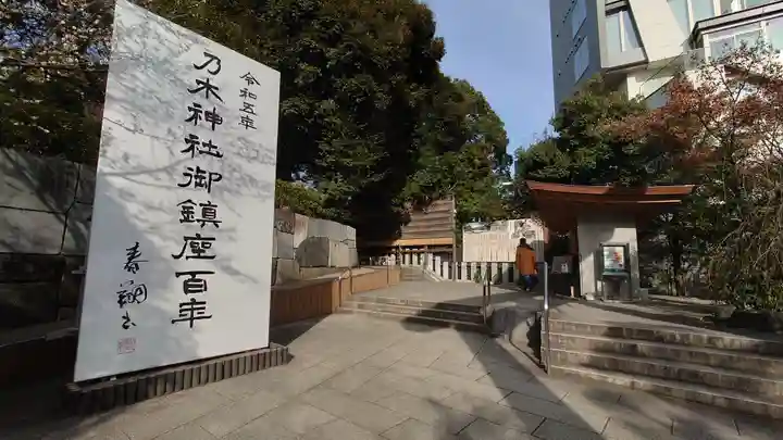 乃木神社(東京都)