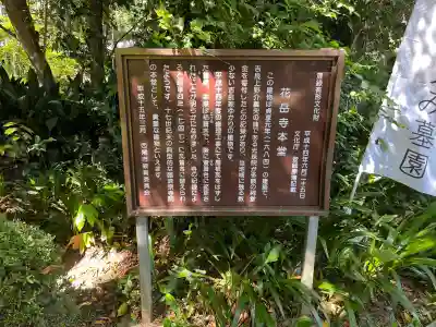 花岳寺の{uncategorized: "未分類", other: "その他", undefined: "問題あり", building: "その他建物", grave: "お墓", sacred_gate: "鳥居", guardian: "狛犬", statue: "像", buddha: "仏像", history: "歴史", nature: "自然", garden: "庭園", animal: "動物", pagoda: "塔", temizu: "手水舎", mountain_gate: "山門・神門", sanctuary: "本殿・本堂", subordinate: "末社・摂社", art: "芸術", scenery: "景色", jizo: "地蔵", ema: "絵馬", goshuin: "御朱印", omikuji: "おみくじ", items: "授与品その他", amulet: "お守り", goshuincho: "御朱印帳", eats: "食事", festival: "お祭り", votive_dance: "神楽", shichigosan: "七五三参", wedding: "結婚式", experience: "体験その他", initially: "初詣", around: "周辺", anti_infection: "感染症対策"}