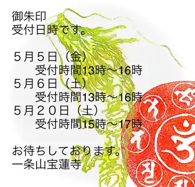 一条山宝蓮寺(愛知県)