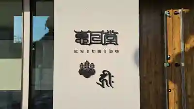 津観音(三重県)