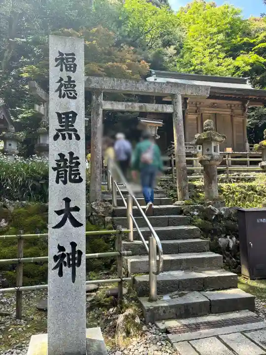 黒龍社(伊奈波神社境内社)の鳥居