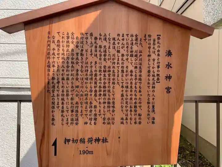 湊水神宮(千葉県)