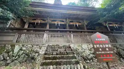 吉野水分神社(吉野町)の本殿・本堂