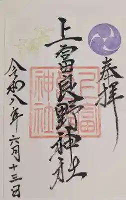 上富良野神社(北海道)