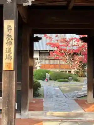 源光庵(京都府)