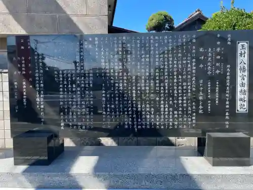 玉村八幡宮(群馬県)