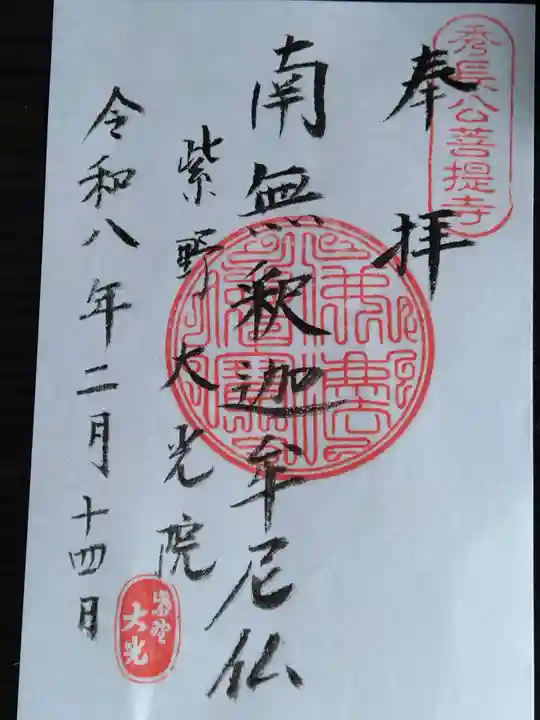 大光院(京都府)