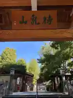 待乳山聖天(本龍院)(東京都)
