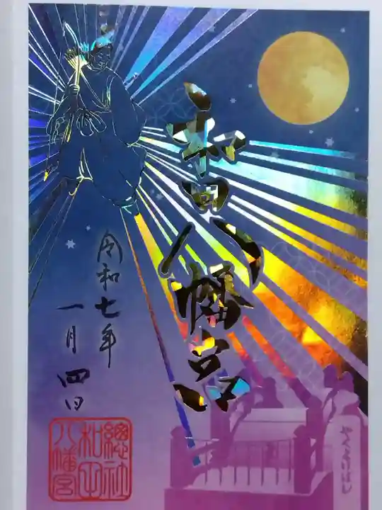 總社 和田八幡宮(福井県)