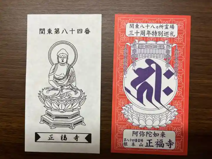 正福寺(埼玉県)