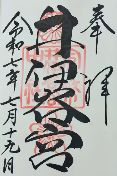 井伊谷宮(静岡県)