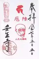 壬生寺(京都府)