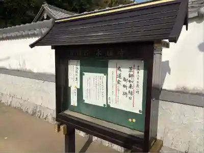 永福寺(愛知県)