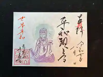 平和観音