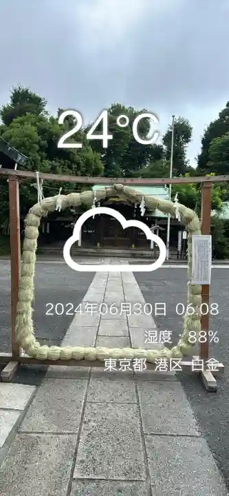 白金氷川神社(東京都)