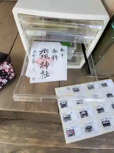 示現神社のその他建物