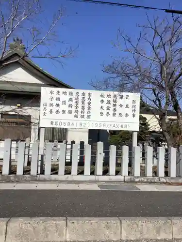 福之宮(岐阜県)