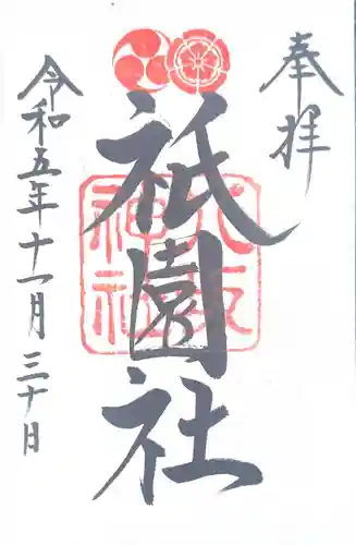 八坂神社(祇園さん)(京都府)