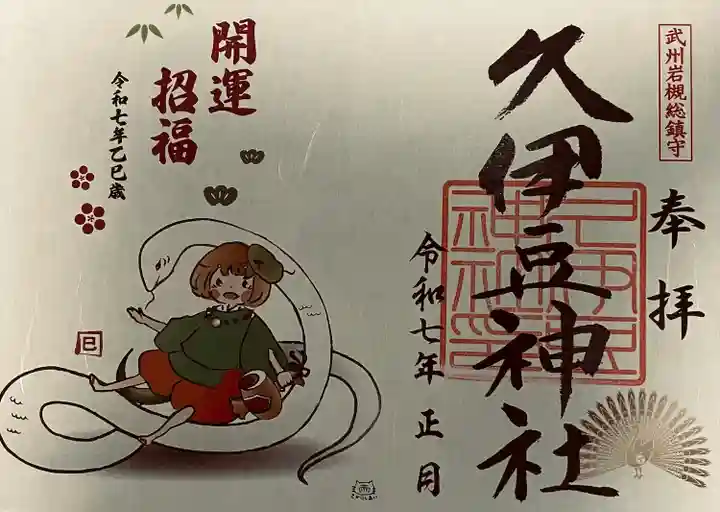 岩槻久伊豆神社(埼玉県)