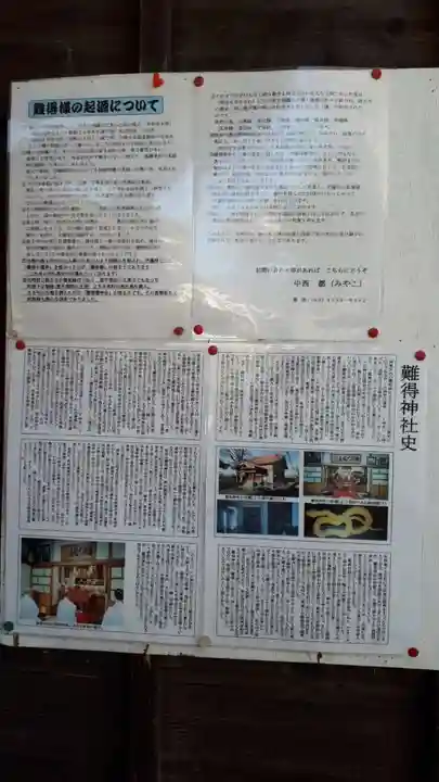 難得龍神社の歴史