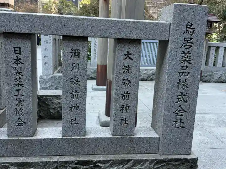 薬祖神社の{uncategorized: "未分類", other: "その他", undefined: "問題あり", building: "その他建物", grave: "お墓", sacred_gate: "鳥居", guardian: "狛犬", statue: "像", buddha: "仏像", history: "歴史", nature: "自然", garden: "庭園", animal: "動物", pagoda: "塔", temizu: "手水舎", mountain_gate: "山門・神門", sanctuary: "本殿・本堂", subordinate: "末社・摂社", art: "芸術", scenery: "景色", jizo: "地蔵", ema: "絵馬", goshuin: "御朱印", omikuji: "おみくじ", items: "授与品その他", amulet: "お守り", goshuincho: "御朱印帳", eats: "食事", festival: "お祭り", votive_dance: "神楽", shichigosan: "七五三参", wedding: "結婚式", experience: "体験その他", initially: "初詣", around: "周辺", anti_infection: "感染症対策"}