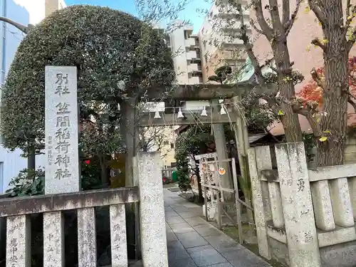 笠間稲荷神社 東京別社(東京都)