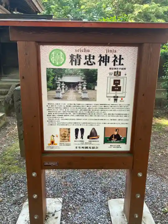 精忠神社(栃木県)