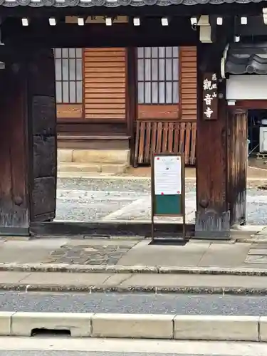 觀音寺（観音寺）(京都府)