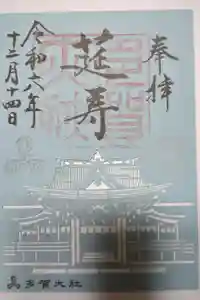 多賀大社の御朱印