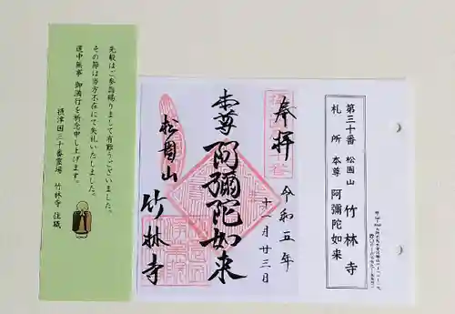 竹林寺(大阪府)