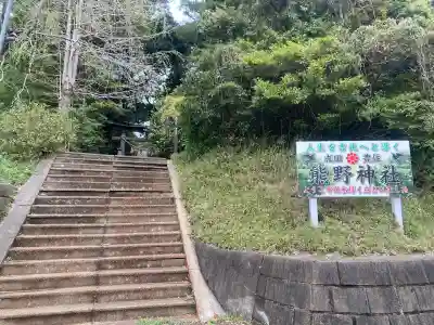 成田熊野神社(千葉県)