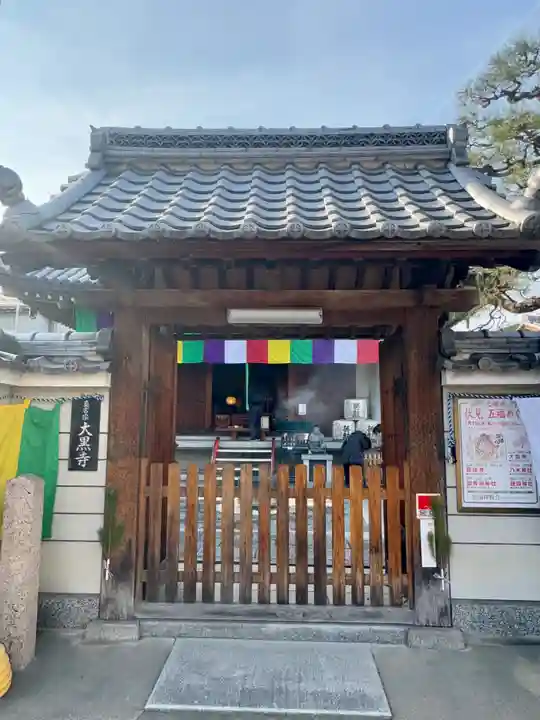 大黒寺(京都府)