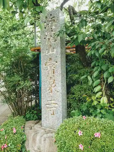 寶泉寺（宝泉寺）のその他建物