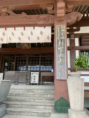 南光坊(愛媛県)