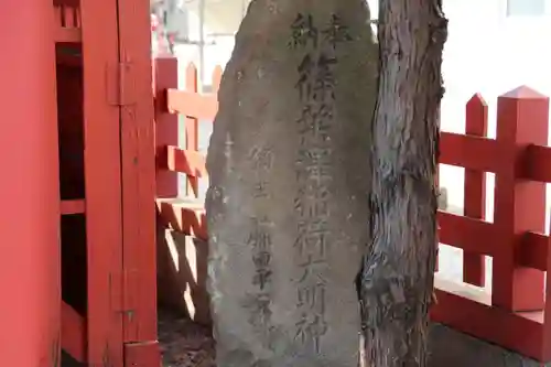 篠葉沢稲荷神社のその他建物