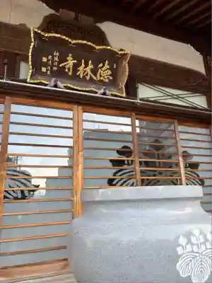 徳林寺(埼玉県)