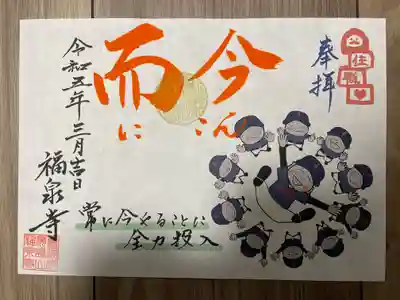 海嶋山 福泉寺（静岡県富士市）(静岡県)