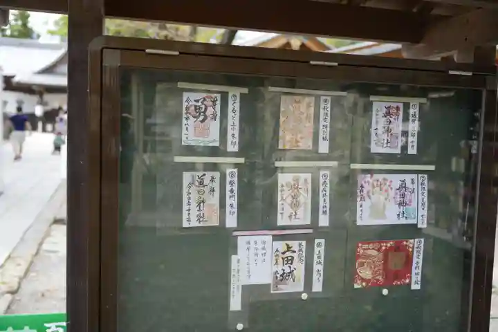眞田神社(長野県)