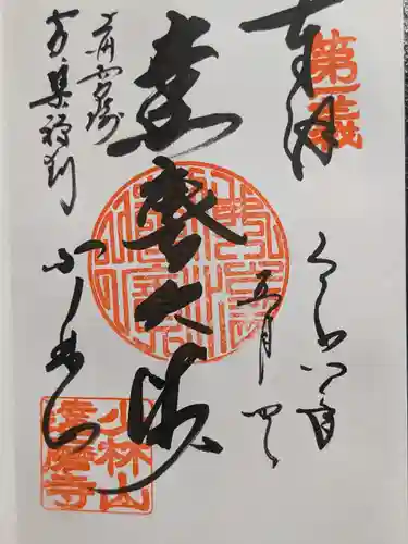 達磨寺(群馬県)